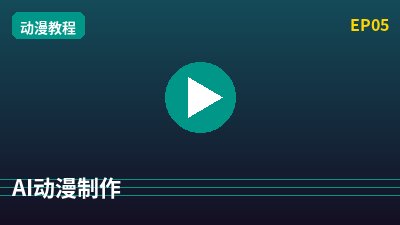 暗网AI动漫剪辑